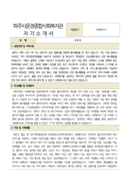 파주시운정종합사회복지관 사회복지사 합격 자기소개서