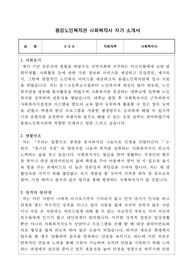 용강노인복지관 사회복지사 합격 자기소개서