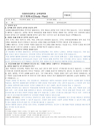 2024년 이화여대 교육대학원 음악치료교육 합격자연구계획서