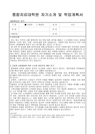 2024명지대학교 음악치료대학원 합격자 학업계획서