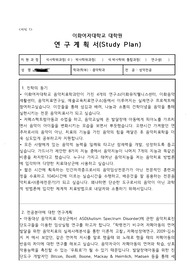 2022전기 이화여자대학교 음악치료대학원 합격 연구계획서