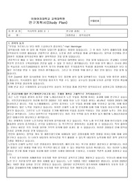 2021전기 이화여자대학교 교육대학원 음악치료교육 합격자 연구계획서