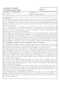 2017후기 이화여자대학교 교육대학원 음악치료교육 합격자 연구계획서