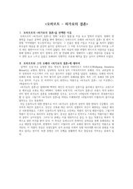 [A+ 음악의 이해 과제] 모차르트- 파가로의 결혼 오페라 레포트