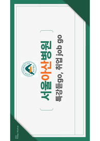 서울아산병원 간호사 자기소개서 및 취업특강자료(2024 간호사 공채 최종합격)