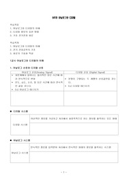 A+ 100점 미래정보기술의 이해 중간 기말 족보, 타이핑본