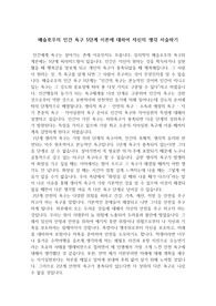 매슬로우의 인간 욕구 5단계 이론에 대하여 자신의 생각