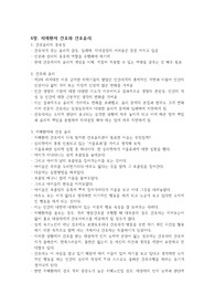 치매예방과 관리(치매환자 간호와 간호윤리)