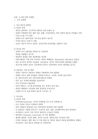 미생물학(눈,피부,점막 감염병)