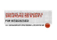 2024 전기 인공지능 &amp; 컴퓨터공학대학원 면접질문 모음