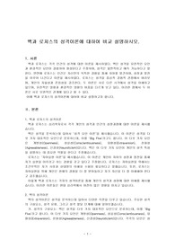 벡과 로저스의 성격이론에 대하여 비교 설명하시오.