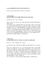 LG CNS [소프트웨어 개발] 신입 합격 자기소개서_첨삭지도 자료