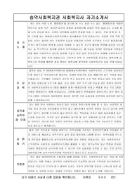 송악사회복지관 사회복지사 합격 자기소개서