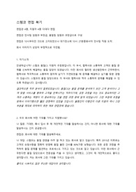 스템코 고객품질(품질CS)직무 면접 자료집 (최종 합격 답안)