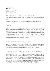 앰코테크놀로지 PCS 직무 최종합격자 면접 자료집 (1, 2차 면접)