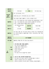 만 5세[우리동네] 우리 동네에 숨어있는 글자 이야기나누기 활동계획안