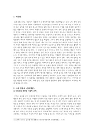 엘리멘탈 비평문 (사회갈등 중심으로)