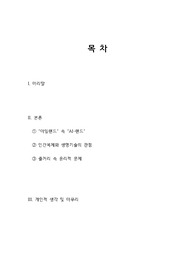 영화 아일랜드 감상문