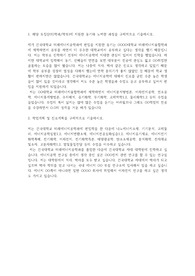 건국대학교 편입학 미래에너지공학과 학업계획서