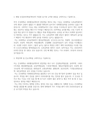 건국대학교 편입학 사회환경공학부 학업계획서