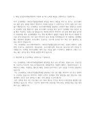 건국대학교 편입학 스마트ICT융합공학과 학업계획서