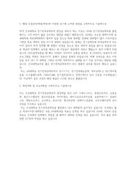 건국대학교 편입학 전기전자공학부 학업계획서