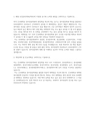 건국대학교 편입학 중어중문학과 학업계획서
