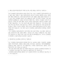 건국대학교 편입학 컴퓨터공학부 학업계획서