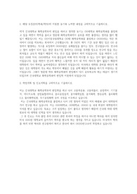 건국대학교 편입학 화학공학부 학업계획서