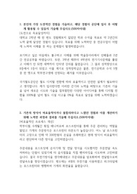 국가철도공단 2022 상반기 일반직 자기소개서