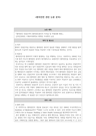 환자안전 관련 논문분석 보고서