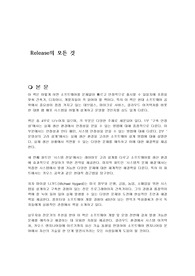 Release의 모든 것 독후감