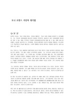 토니 로빈스 거인의 생각법 독후감