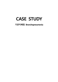 A+ 아동간호실습 기관지폐렴 케이스, 간호진단 2개(비효율적 호흡양상, 고체온)
