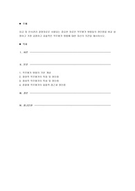 임금 및 인사관리 결정자료로 사용되는 중요한 자료인 직무평가 방법들의 장단점을 비교 설명하고 가장 공정하고 효율적인 직무평가 방법에 대한 자신의 의견을 제시하시오.