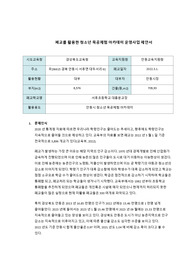 폐교를 활용한 청소년 목공체험 아카데미 운영사업 제안서