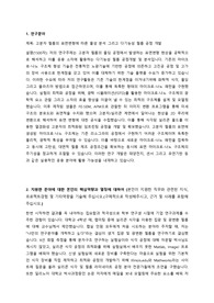 LG전자 생기원 지원(서류합격)