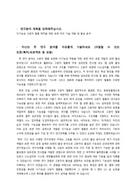 LX하우시스 연구직 자기소개서 (서류합)