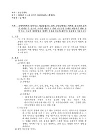 지역사회에서 일어나는 재난상황으로 인해 주민들에게는 어떠한 정신건강 문제가 발생할 수 있으며, 이러한 재난으로 인한 정신건강 문제를 예방하기 위한 방안 또는 치료적 개입방법을 정책적 관점과 실천적(개인적) 관점에서 기술하시오
