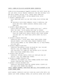 로렌버그와 돌고프의 윤리원칙에 대하여 설명하시오. / 딜레마가 발생하는 사례 하나를 예를 들고, 7가지 윤리원칙 중 우선순위를 설정해 보세요.