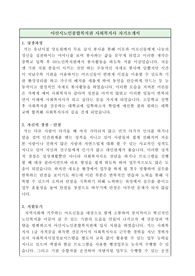 아산시노인종합복지관 사회복지사 합격 자기소개서