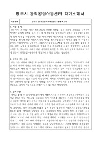 양주시 광적공립아동센터 생활복지사 합격 자기소개서