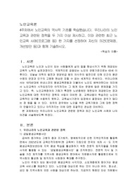 4주차에서 노인교육의 역사적 기초를 학습했습니다. 우리나라의 노인교육과 관련된 정책을 두 가지 이상 제시하고, 이와 관련한 최근 노인교육 사례(프로그램 등) 한 가지를 선정하여 자신의 의견(문제점, 개선방안 등)과 함께 기술하시오.