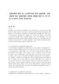 실질과세의 원칙 중 소득귀속자에 따른 실질과세, 거래내용에 따른 실질과세와 관련된 대법원 판계 각 1건 씩을 조사하여 간략히 정리하시오