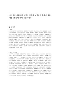 우리나라 사회복지 시설의 종류를 설명하고 종류에 맞는 이용시설들에 대해 기술하시오