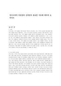 인사고과의 타당성과 신뢰성이 중요한 이유에 대하여 논하시오