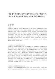 인플레이션(상품의 가격이 지속적으로 오르는 현상)이 기말재고 및 매출원가에 미치는 영향에 대해 서술하시오