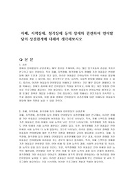 자폐, 지적장애, 청각장애 등의 장애와 관련하여 언어발달의 상관관계에 대해서 생각해보시오