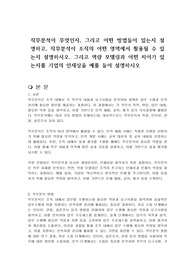 직무분석이 무엇인지, 그리고 어떤 방법들이 있는지 설명하고, 직무분석이 조직의 어떤 영역에서 활용될 수 있는지 설명하시오. 그리고 역량 모델링과 어떤 차이가 있는지를 기업의 인재상을 예를 들어 설명하시오