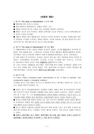 (윌슨 행정의 연구 번역) The Study of Administration 해석